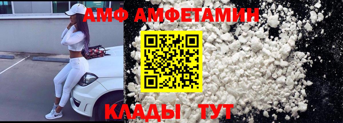 АМФ  Amphetamine VHQ  Вход с VPN  Котельники  АМФ 
