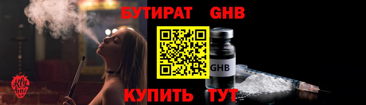 БУТИРАТ буратино Котельники