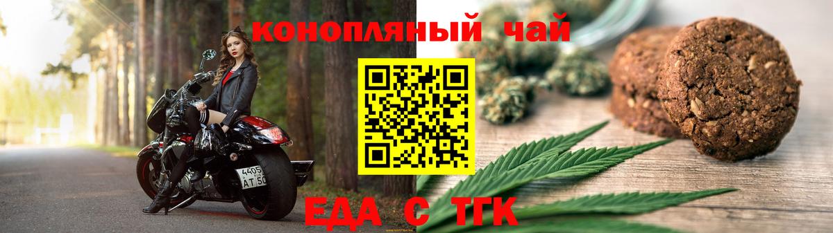 Котельники  Печенье с ТГК конопля  Вход с VPN 
