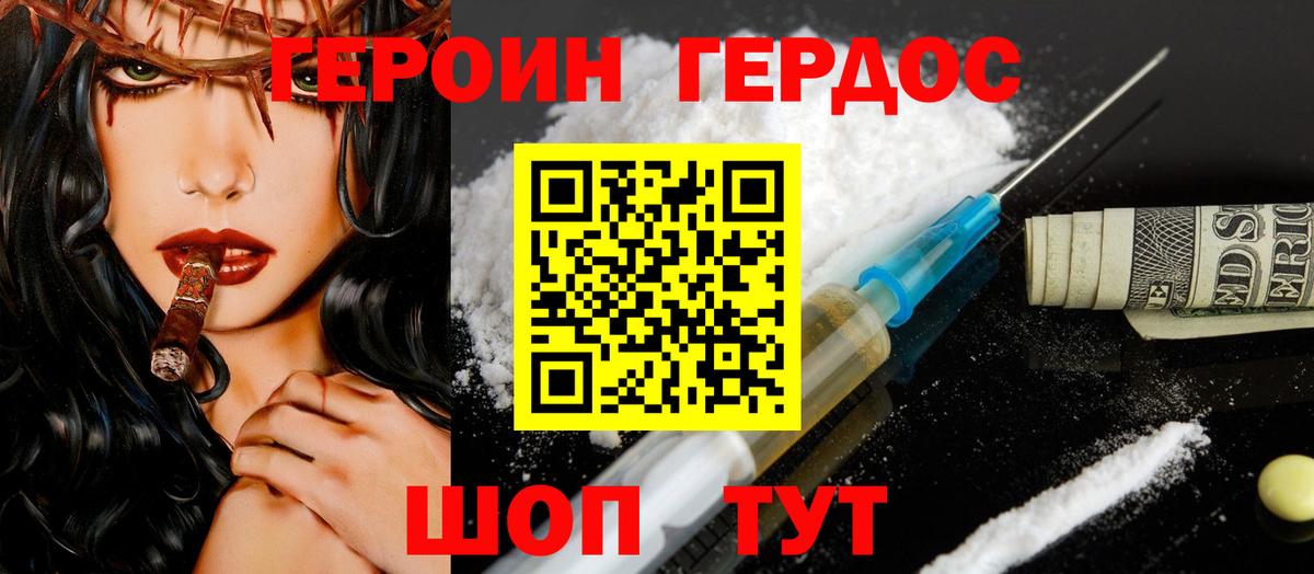 Героин  Вход с VPN  Котельники  Героин герыч 