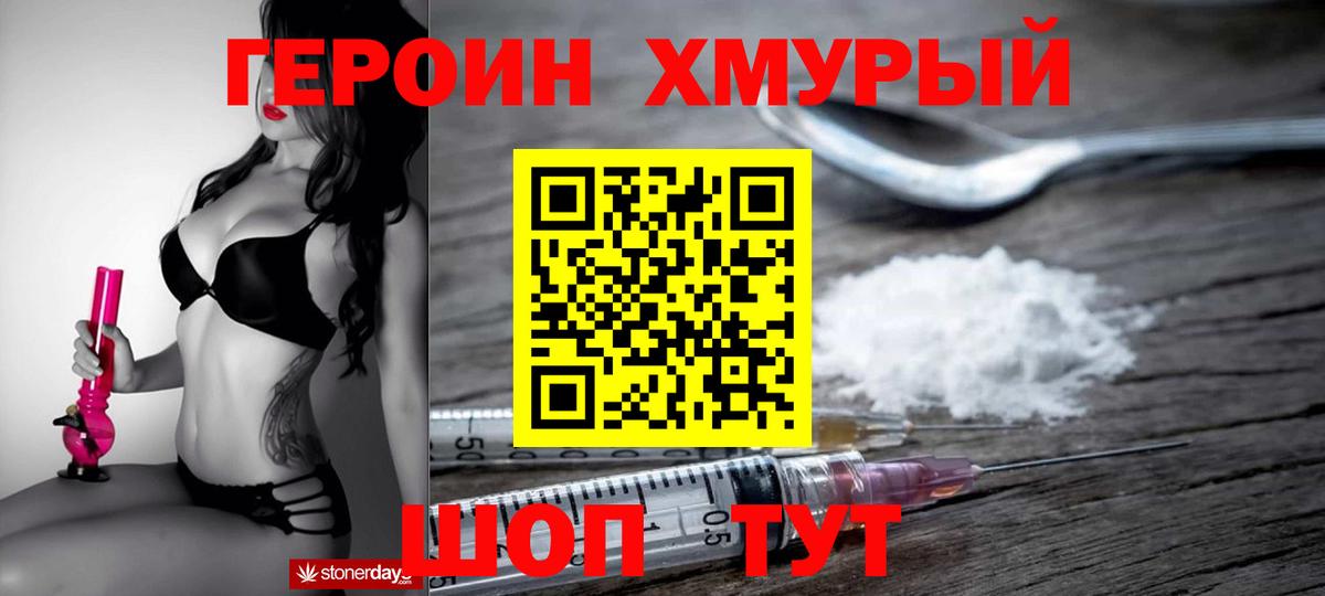 ГЕРОИН хмурый Котельники