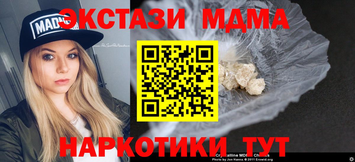 MDMA crystal  MDMA кристаллы  Вход с VPN  Котельники 