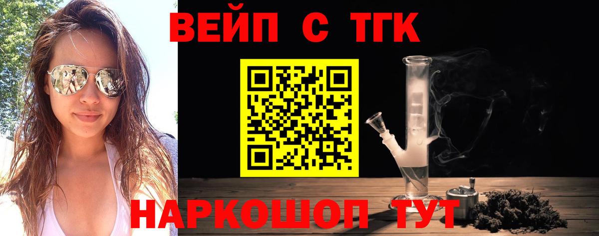 ТГК вейп  ТГК Wax  Котельники  Вход с VPN 