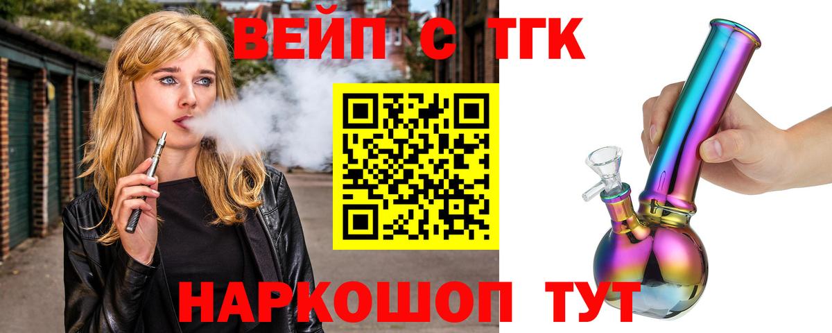 Дистиллят ТГК вейп с тгк Котельники